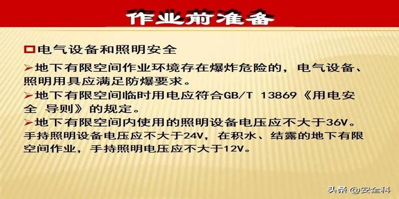 有限空间“锁、网、栏、板、牌、柜、表、人”八字要素