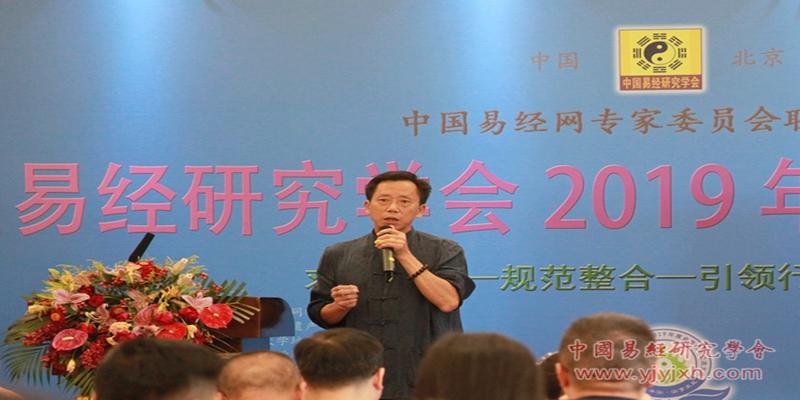 中国易经研究学会2019年会员代表交流大会圆满闭幕