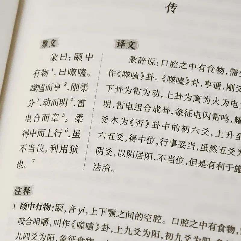 古典名著普及文库《周易》——群经之首，一部可与儒释道互相贯通的伟大经典