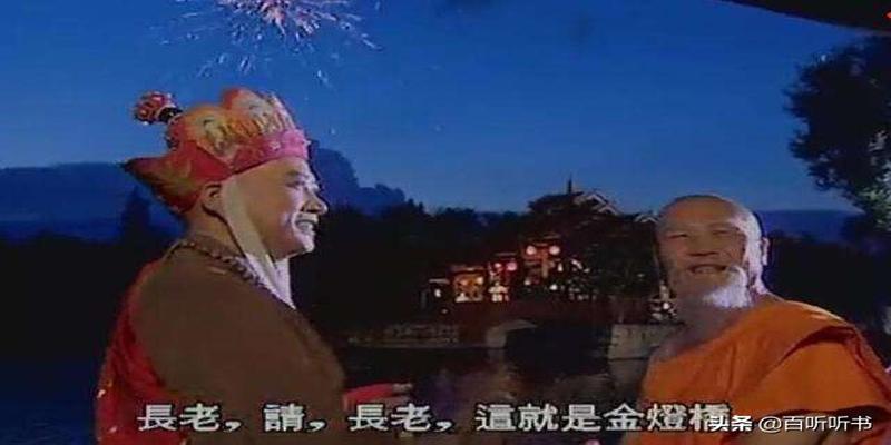 四大名著里的“闹”元宵：《红楼梦》最奢华，《西游记》最乌龙