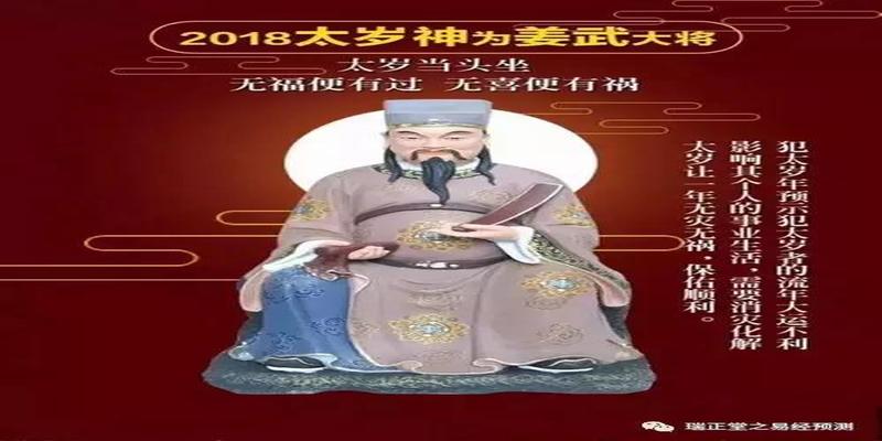 2012年太岁在哪个方位(2018年太岁是谁呢)