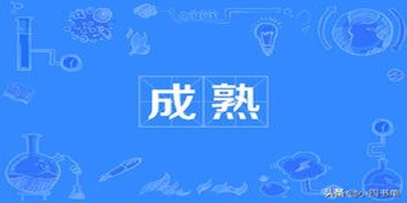 用易经里的话来回答人生的64个感悟