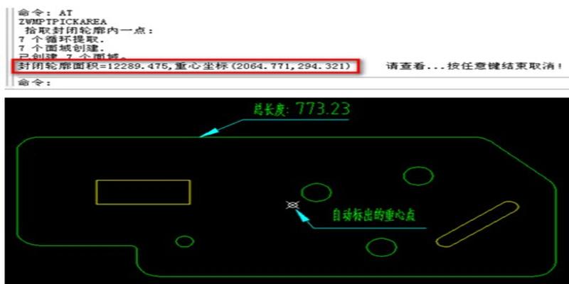 一个命令快速算出CAD图形面积与重心