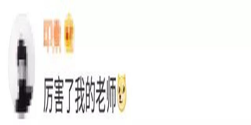 周易算出逃课学生号?就问你怕不怕?