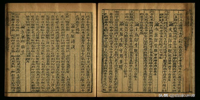 术数类古籍抄本——斗首河洛理气三台便览通书