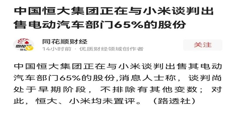 八字不合下一句(小米和恒大汽车八字不合)