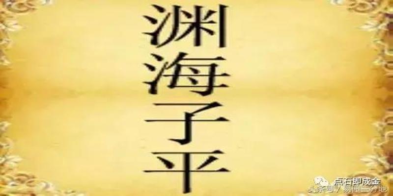 八字算命不神秘，阴阳五行藏玄机 简简单单学八字之论学历