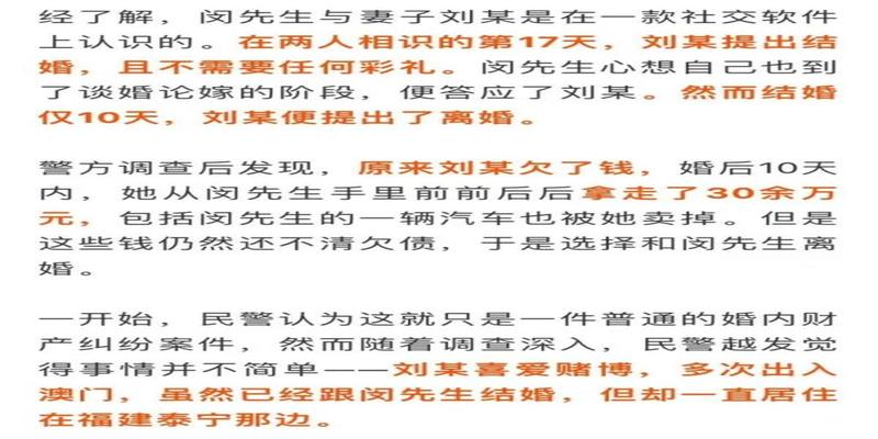 男子与妻子相识17天闪婚,10天后“被”离婚?警方:她还有5任丈夫……
