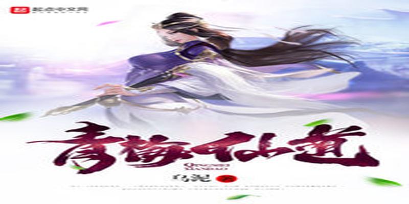 5本完结的古典仙侠文，免去追更的烦恼