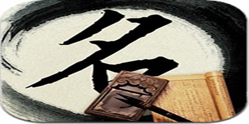 八字起名的基本知识(八字命理基础知识的具体应用)