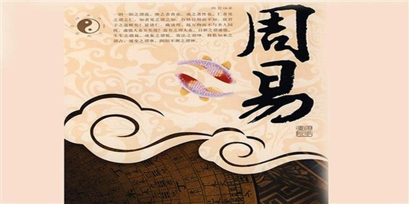 周易知识之成书背景、时间、作者和由来
