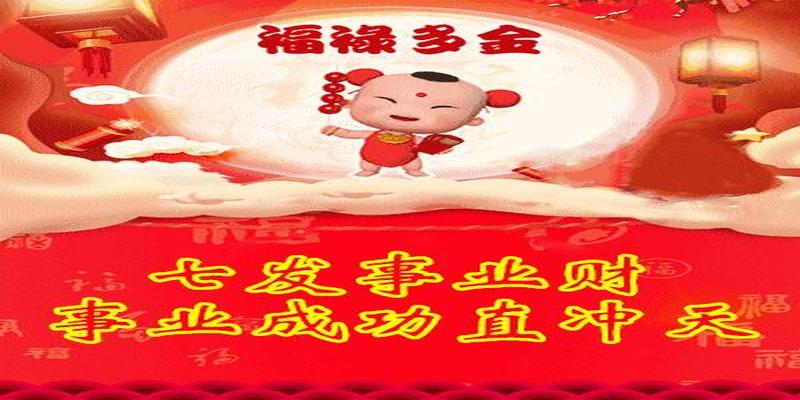 今天腊月二十九，百年难遇的接财日，请您接财