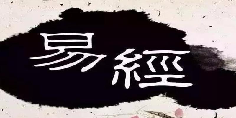 中国文化最神奇的八个汉字，乾、坤、震、巽、坎、离、艮、兑