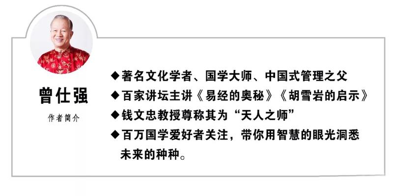 55个字化解现代人所有问题！曾仕强教授40多年的国学《易经》总结