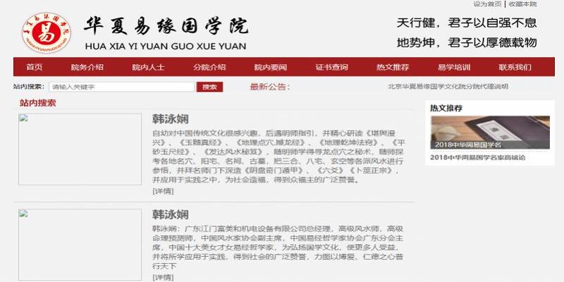 起底山寨风水社团:官网被关后仍活跃,暗藏“大师”炮制产业