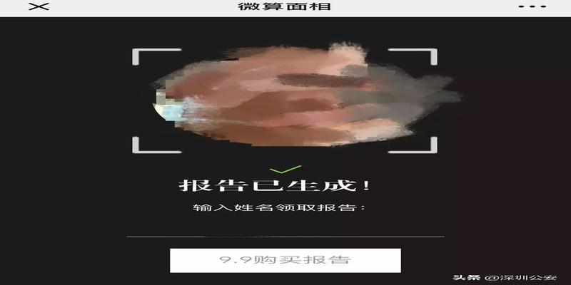 “面相测试”？小心面部识别信息可能会被盗用