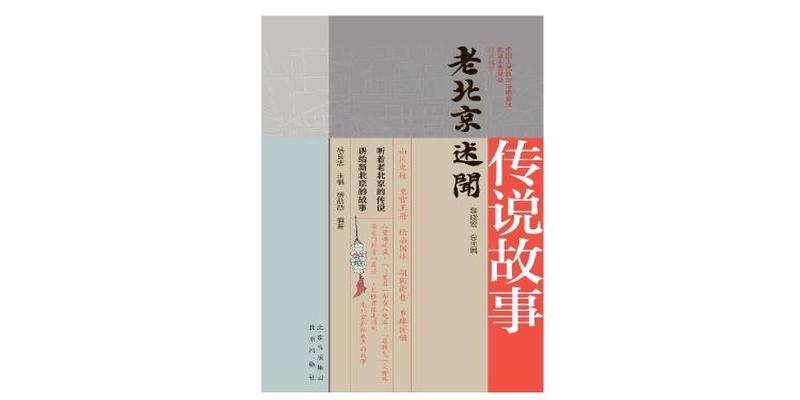 安门择日法2021(京华物语丨从什刹海到白云观)