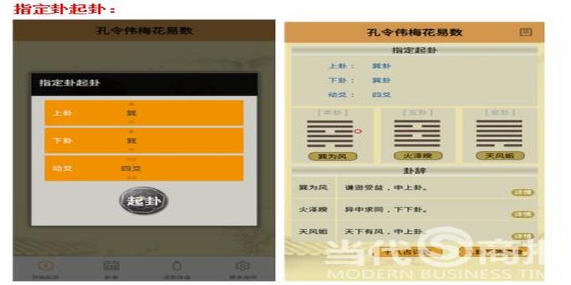 孔令伟老师梅花易数APP讲解