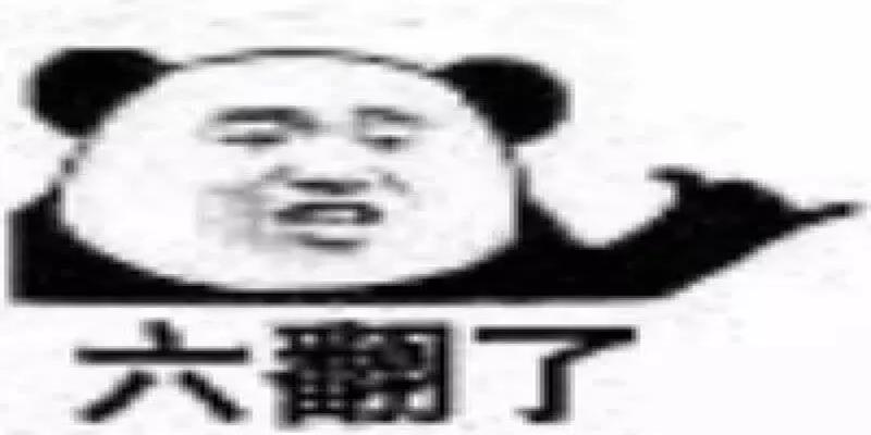 原来“666”不能乱讲