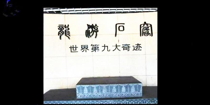 十几平米小水塘深藏大玄机，抽干水后显现出了“世界第九大奇迹”