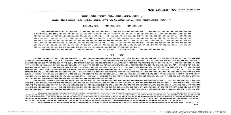 山东大学首届人文社科青年成果奖优秀科研成果一览