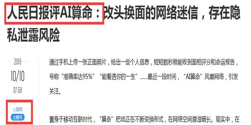 免费算命套路深？