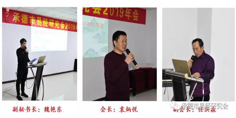 中国易经协会副会长刘(承德市易经研究会2019年年会隆重召开)