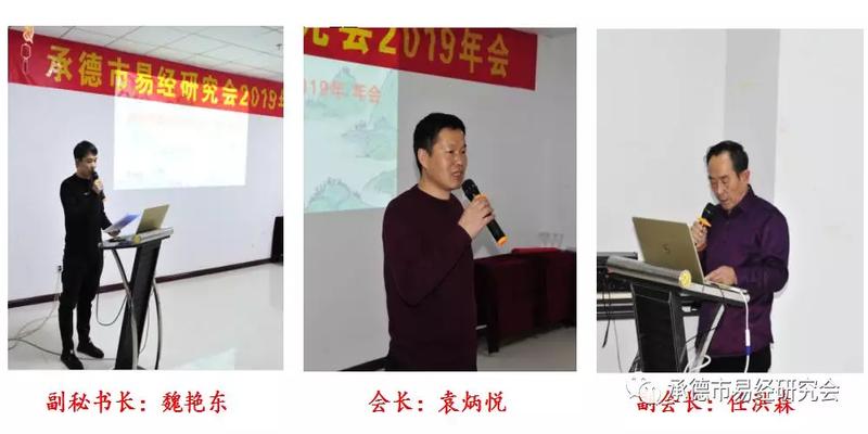 中国易经协会副会长刘(承德市易经研究会2019年年会隆重召开)