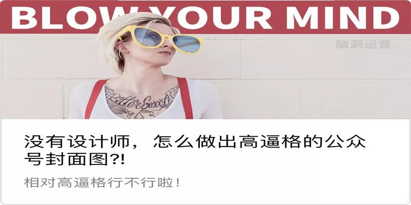 我看看都有谁,连公众号封面尺寸都还卡不准