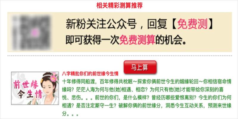 网络算命花式“割韭菜”，占卜10分钟收入60万