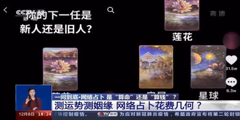 起底网络占卜:环环收费,“算命”还是“算钱”?