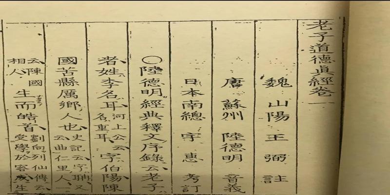 魏晋清谈玄学之正始名士（二）——王弼注《老子》、《周易》