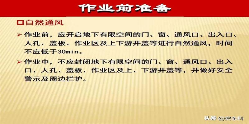 有限空间“锁、网、栏、板、牌、柜、表、人”八字要素