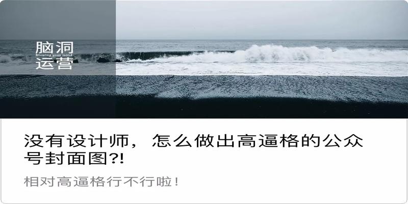 我看看都有谁,连公众号封面尺寸都还卡不准