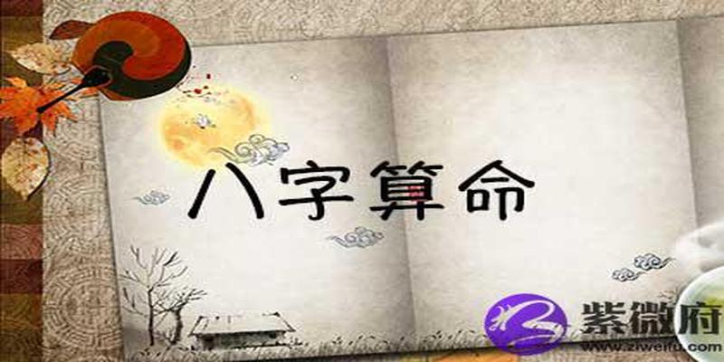 2017年算命 生辰八字轻松揭秘人生顺逆