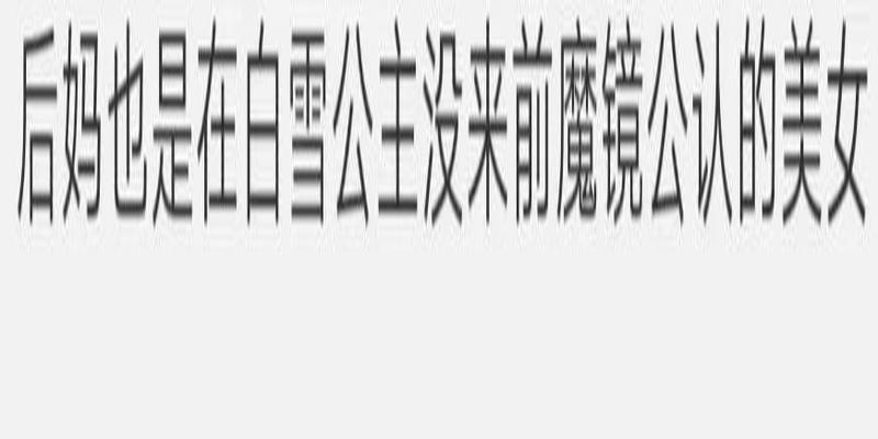 手段低劣居然能行骗成功？细数行骗套路有多少种？