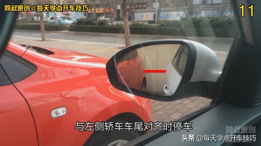 如何判断与相邻车辆车位对齐，除了对齐后视镜，还可看这个点