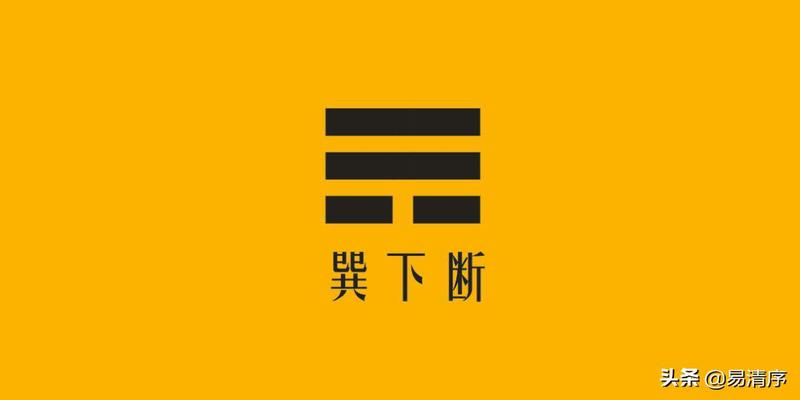 八卦中阴爻叫做(坤卦代表方位)