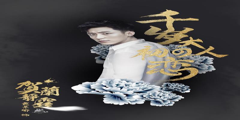 霸道总裁人狐恋，黄景瑜今年的这部新剧能比小说好看吗？