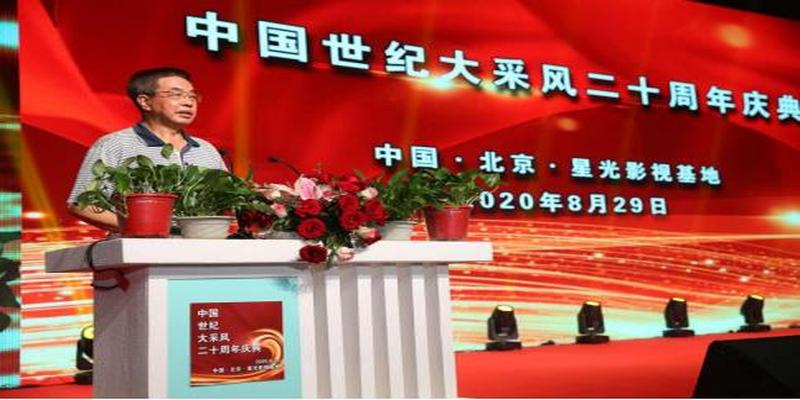 著名易经大师林土明受邀出席中国世纪大采风二十周年庆典