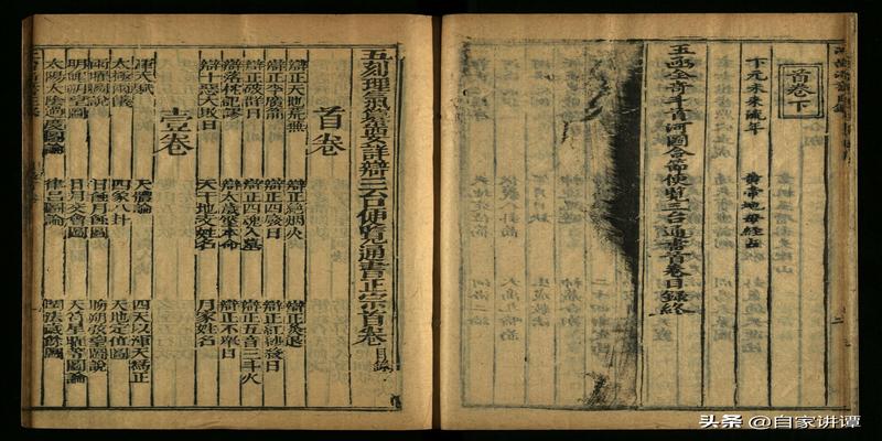 术数类古籍抄本——斗首河洛理气三台便览通书