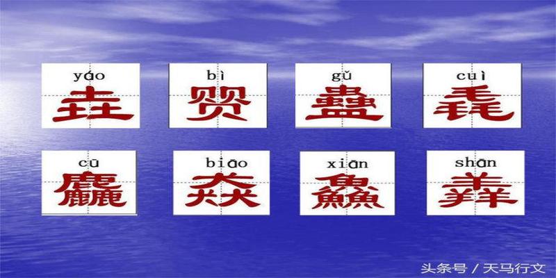 下面的这些汉字你认识几个？