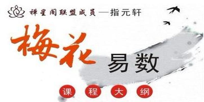 梅花易数方位用先天还是后天(梅花易数05先天数起卦)