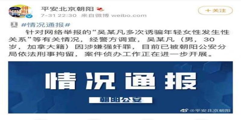 吴亦凡被刑拘，从“顶流”到阶下囚，德不配位必有灾殃