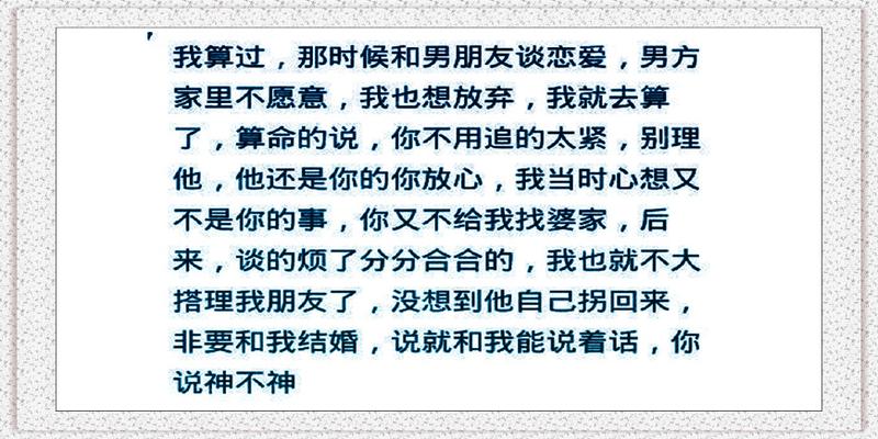 碰到算命非常的准是什么体验？网友：上环了都能怀上，太准了