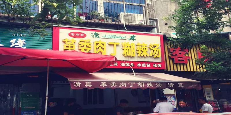 自成一派的东关,有你不知道的市井气息