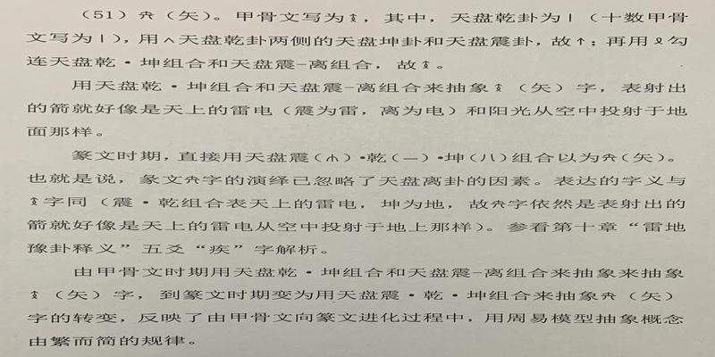 通过雷地豫卦五爻的归藏演绎来解析疾字，以证汉文字源于周易