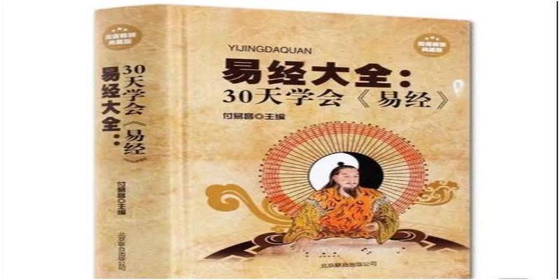 跟着易经走准没错：易经的真实含义是什么，当今世人为何要学习