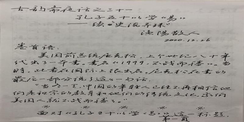 古韵斋夜话之三十一孔子五十以学《易》——续“史海寻珠”