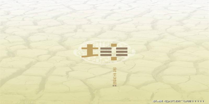 跟随古今圣贤学易经——第二卦坤卦（地势坤，君子以厚德载物）